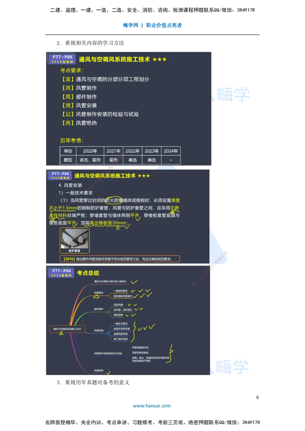 01.2025杨海军-3D实景通关-（0）前导_2026年一级建造师_2026年一建机电_2025年一建机电SVIP_02-基础精讲✿高端面授✿深度强化_28-机电《实景精讲通关》杨海军HX_讲义