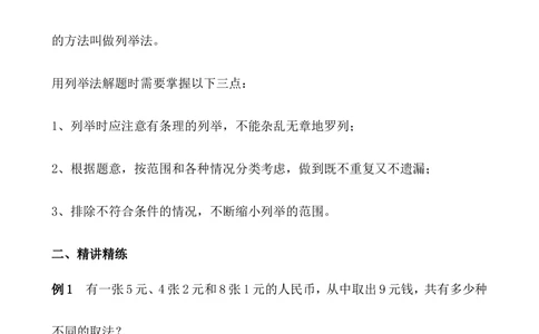 第37讲简单列举_小学奥数举一反三1-6年级相关课程_5五年级奥数《举一反三》_5五年级奥数（40讲）《举一反三》