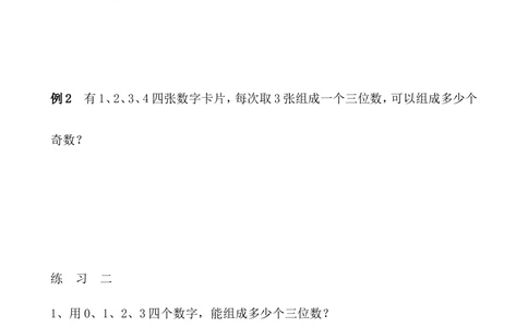 第37讲简单列举_小学奥数举一反三1-6年级相关课程_5五年级奥数《举一反三》_5五年级奥数（40讲）《举一反三》