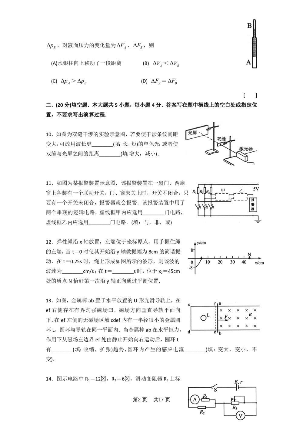 2009年高考物理试卷（上海）（解析卷）_物理历年高考真题_新&middot;PDF版2008-2025&middot;高考物理真题_物理（按年份分类）2008-2025_2009&middot;高考物理真题