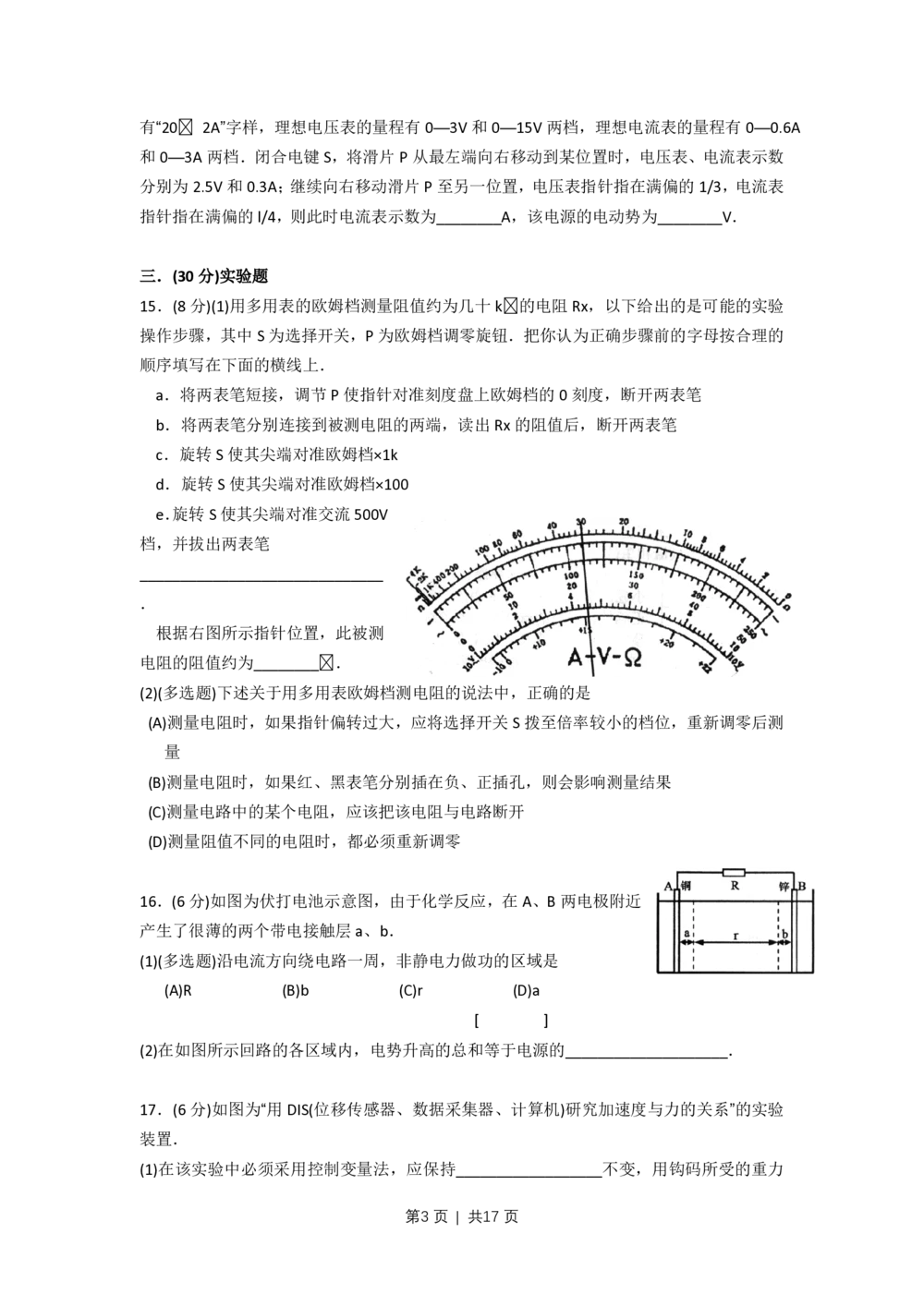 2009年高考物理试卷（上海）（解析卷）_物理历年高考真题_新&middot;PDF版2008-2025&middot;高考物理真题_物理（按年份分类）2008-2025_2009&middot;高考物理真题