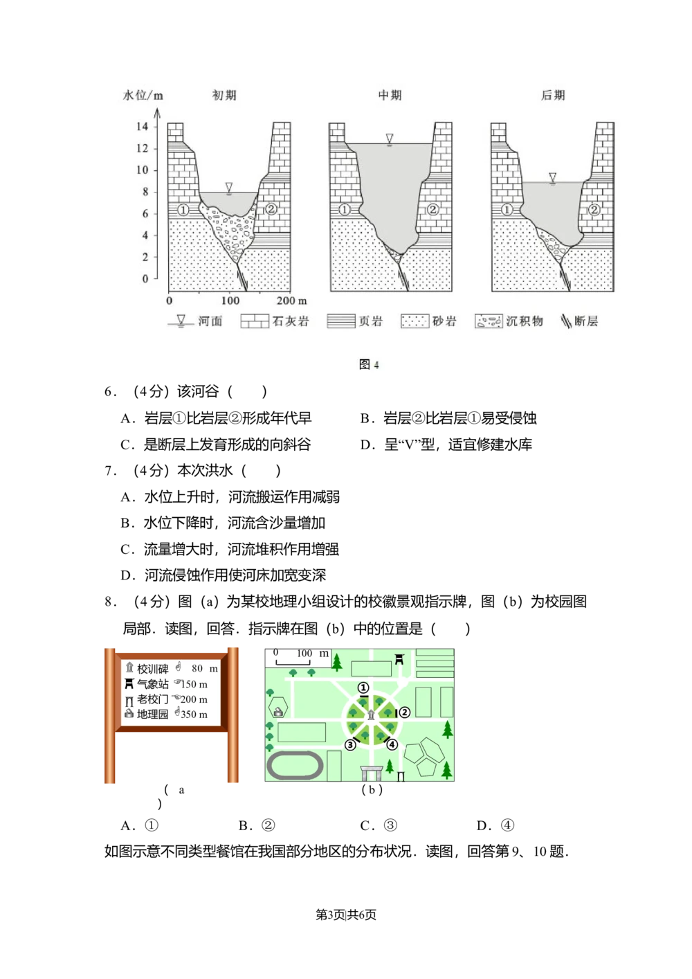 2014年高考地理试卷（北京）（空白卷）_历年高考真题合集_地理历年高考真题_新&middot;Word版2008-2025&middot;高考地理真题_地理（按省份分类）2008-2025_2008-2025&middot;（北京）地理高考真题