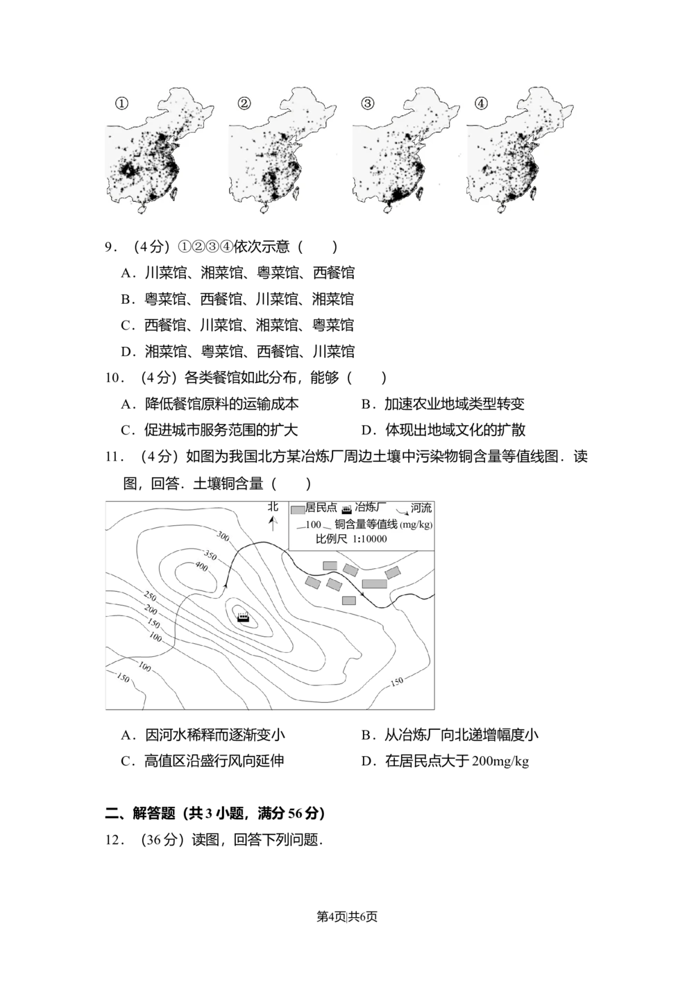 2014年高考地理试卷（北京）（空白卷）_历年高考真题合集_地理历年高考真题_新&middot;Word版2008-2025&middot;高考地理真题_地理（按省份分类）2008-2025_2008-2025&middot;（北京）地理高考真题