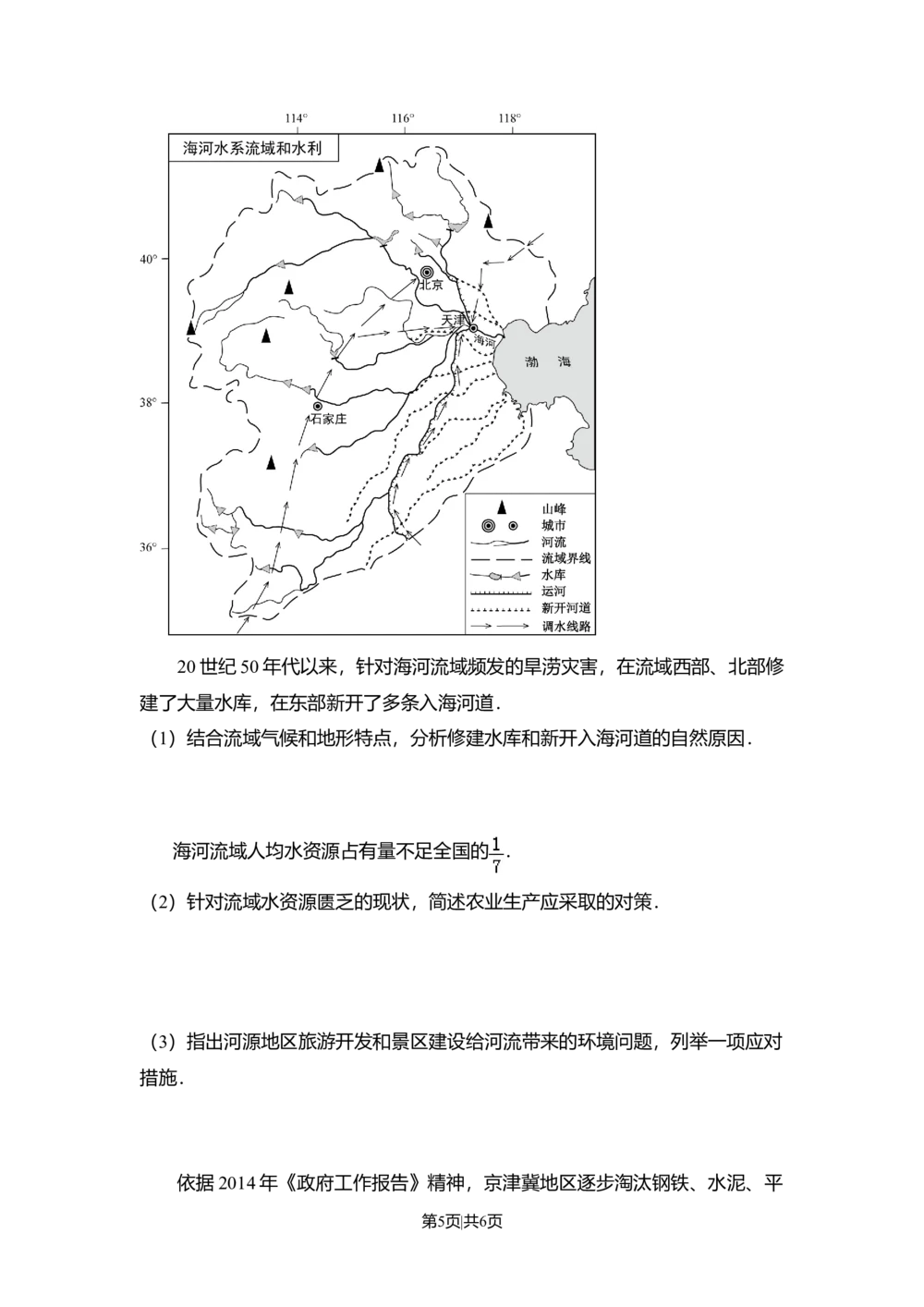 2014年高考地理试卷（北京）（空白卷）_历年高考真题合集_地理历年高考真题_新&middot;Word版2008-2025&middot;高考地理真题_地理（按省份分类）2008-2025_2008-2025&middot;（北京）地理高考真题