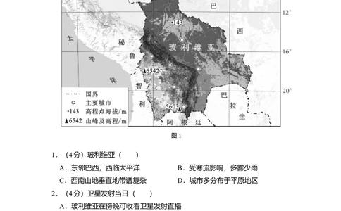 2014年高考地理试卷（北京）（空白卷）_历年高考真题合集_地理历年高考真题_新&middot;Word版2008-2025&middot;高考地理真题_地理（按省份分类）2008-2025_2008-2025&middot;（北京）地理高考真题
