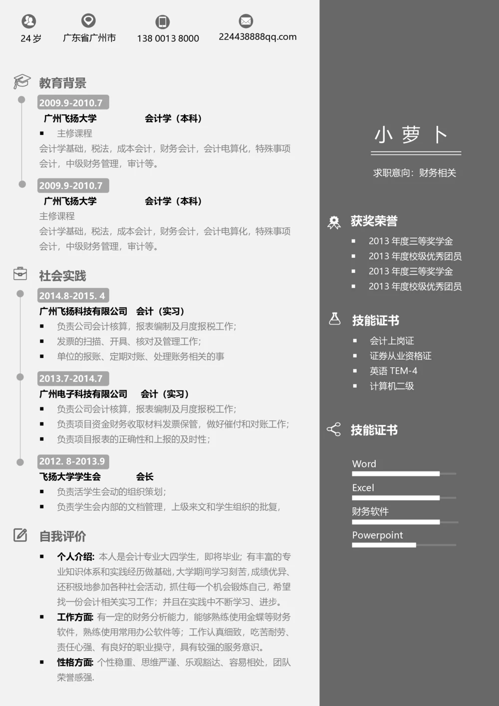 29_26考研复试_10考研复试资料25_2025考研复试简历124款_106单页简历模板