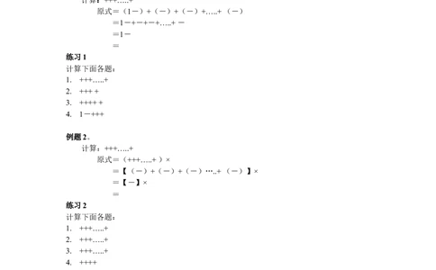 第5周简便运算_小学奥数举一反三1-6年级相关课程_6六年级奥数《举一反三》配套讲义课件_举一反三6年级配套教材_举一反三-六年级奥数分册