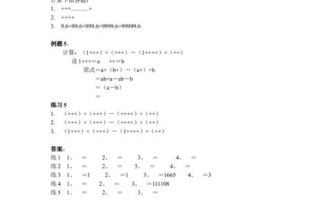 第5周简便运算_小学奥数举一反三1-6年级相关课程_6六年级奥数《举一反三》配套讲义课件_举一反三6年级配套教材_举一反三-六年级奥数分册