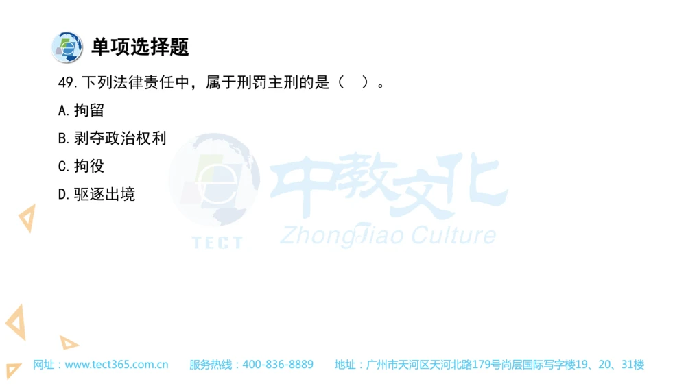 03.一建法规-2021年真题解析-讲义_2026年一建法规_2025年一建法规SVIP_03-习题精析✿实战特训✿模考通关_23-法规《高频考题班》王欣ZJ_课程讲义