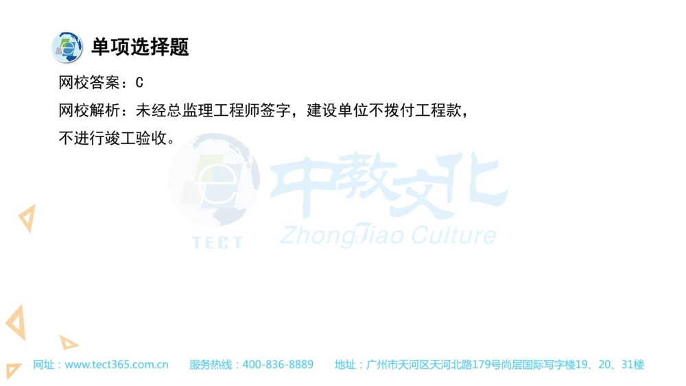 03.一建法规-2021年真题解析-讲义_2026年一建法规_2025年一建法规SVIP_03-习题精析✿实战特训✿模考通关_23-法规《高频考题班》王欣ZJ_课程讲义