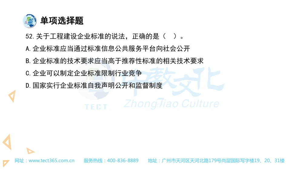 03.一建法规-2021年真题解析-讲义_2026年一建法规_2025年一建法规SVIP_03-习题精析✿实战特训✿模考通关_23-法规《高频考题班》王欣ZJ_课程讲义