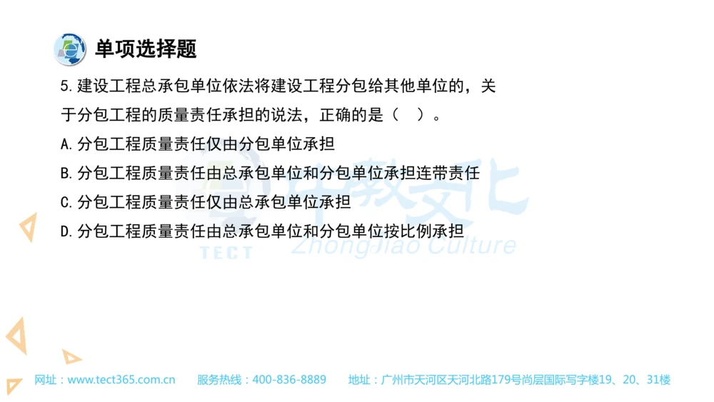 03.一建法规-2021年真题解析-讲义_2026年一建法规_2025年一建法规SVIP_03-习题精析✿实战特训✿模考通关_23-法规《高频考题班》王欣ZJ_课程讲义