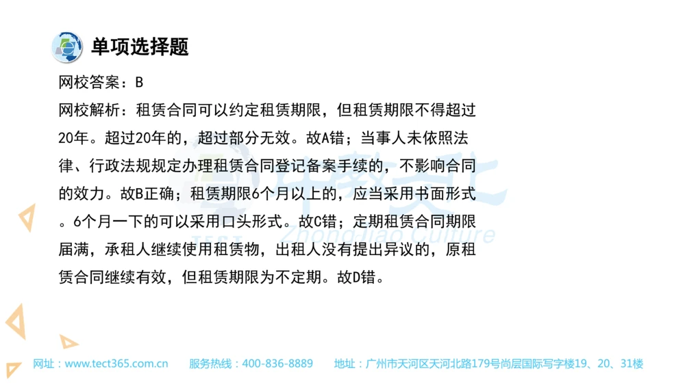 03.一建法规-2021年真题解析-讲义_2026年一建法规_2025年一建法规SVIP_03-习题精析✿实战特训✿模考通关_23-法规《高频考题班》王欣ZJ_课程讲义