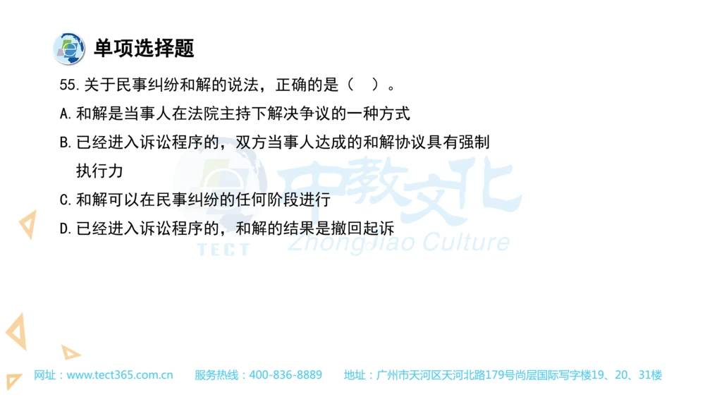 03.一建法规-2021年真题解析-讲义_2026年一建法规_2025年一建法规SVIP_03-习题精析✿实战特训✿模考通关_23-法规《高频考题班》王欣ZJ_课程讲义