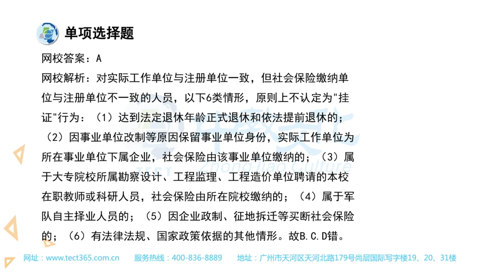 03.一建法规-2021年真题解析-讲义_2026年一建法规_2025年一建法规SVIP_03-习题精析✿实战特训✿模考通关_23-法规《高频考题班》王欣ZJ_课程讲义