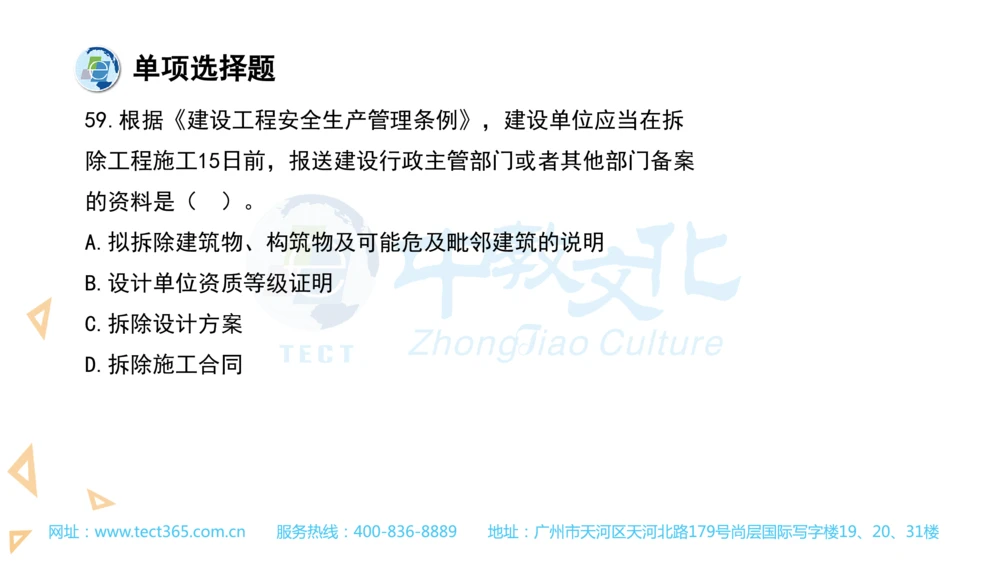 03.一建法规-2021年真题解析-讲义_2026年一建法规_2025年一建法规SVIP_03-习题精析✿实战特训✿模考通关_23-法规《高频考题班》王欣ZJ_课程讲义