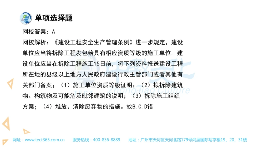 03.一建法规-2021年真题解析-讲义_2026年一建法规_2025年一建法规SVIP_03-习题精析✿实战特训✿模考通关_23-法规《高频考题班》王欣ZJ_课程讲义