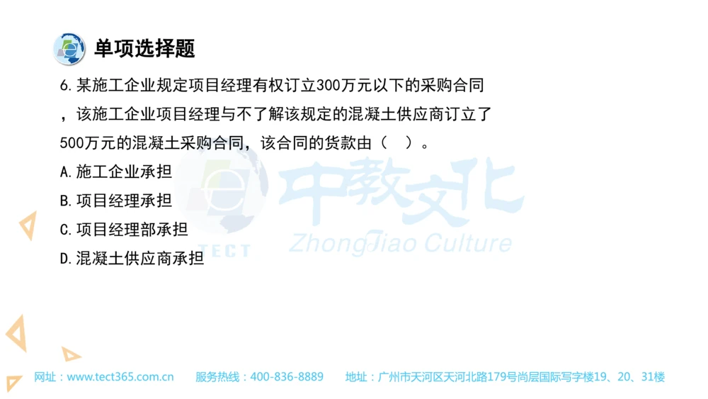 03.一建法规-2021年真题解析-讲义_2026年一建法规_2025年一建法规SVIP_03-习题精析✿实战特训✿模考通关_23-法规《高频考题班》王欣ZJ_课程讲义