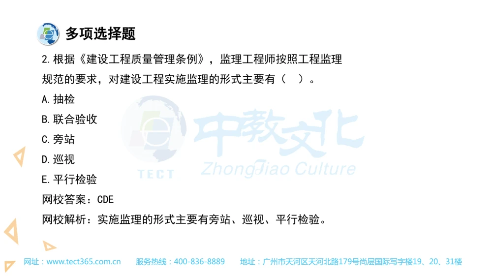 03.一建法规-2021年真题解析-讲义_2026年一建法规_2025年一建法规SVIP_03-习题精析✿实战特训✿模考通关_23-法规《高频考题班》王欣ZJ_课程讲义