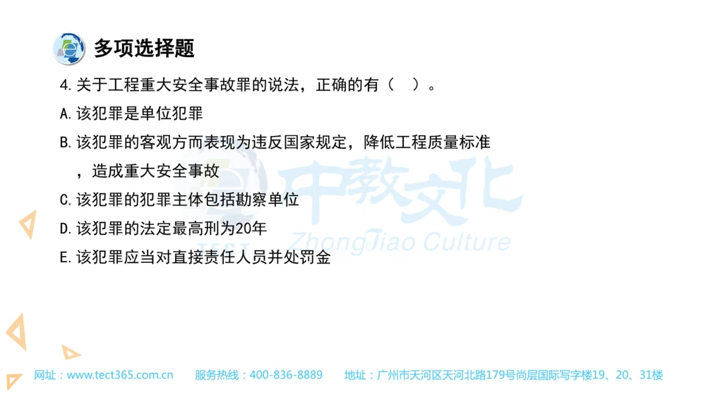 03.一建法规-2021年真题解析-讲义_2026年一建法规_2025年一建法规SVIP_03-习题精析✿实战特训✿模考通关_23-法规《高频考题班》王欣ZJ_课程讲义