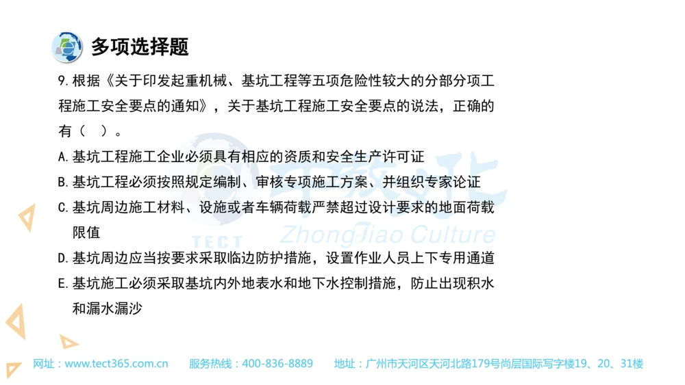 03.一建法规-2021年真题解析-讲义_2026年一建法规_2025年一建法规SVIP_03-习题精析✿实战特训✿模考通关_23-法规《高频考题班》王欣ZJ_课程讲义