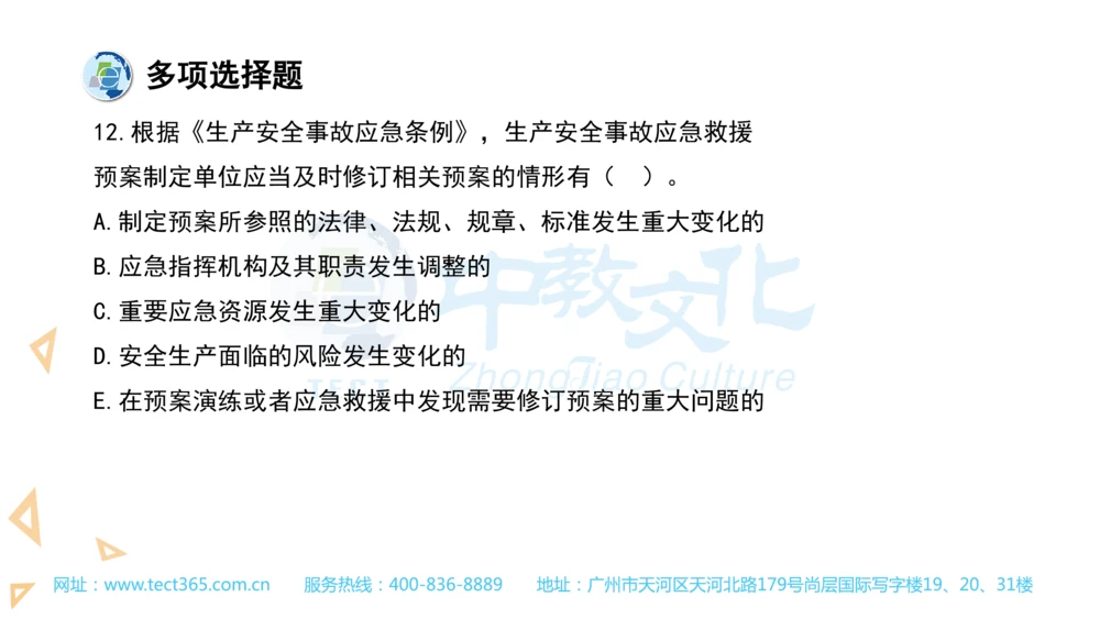03.一建法规-2021年真题解析-讲义_2026年一建法规_2025年一建法规SVIP_03-习题精析✿实战特训✿模考通关_23-法规《高频考题班》王欣ZJ_课程讲义