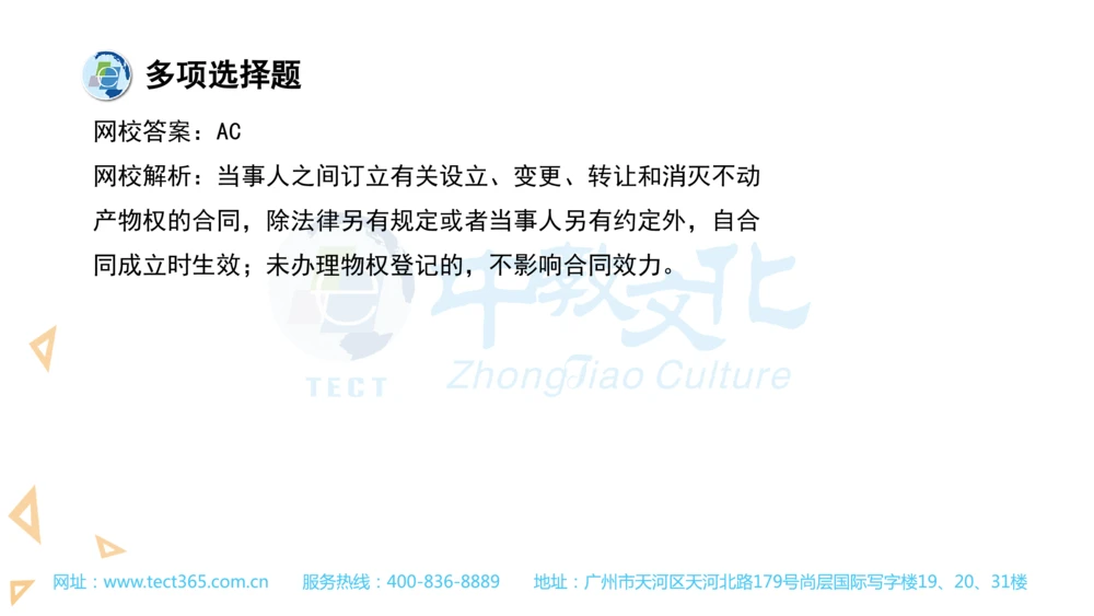 03.一建法规-2021年真题解析-讲义_2026年一建法规_2025年一建法规SVIP_03-习题精析✿实战特训✿模考通关_23-法规《高频考题班》王欣ZJ_课程讲义