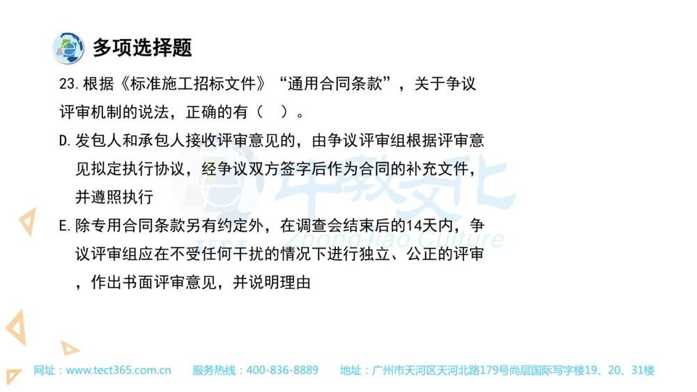 03.一建法规-2021年真题解析-讲义_2026年一建法规_2025年一建法规SVIP_03-习题精析✿实战特训✿模考通关_23-法规《高频考题班》王欣ZJ_课程讲义