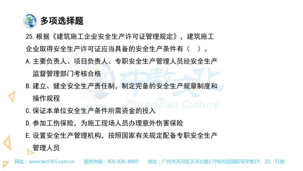 03.一建法规-2021年真题解析-讲义_2026年一建法规_2025年一建法规SVIP_03-习题精析✿实战特训✿模考通关_23-法规《高频考题班》王欣ZJ_课程讲义