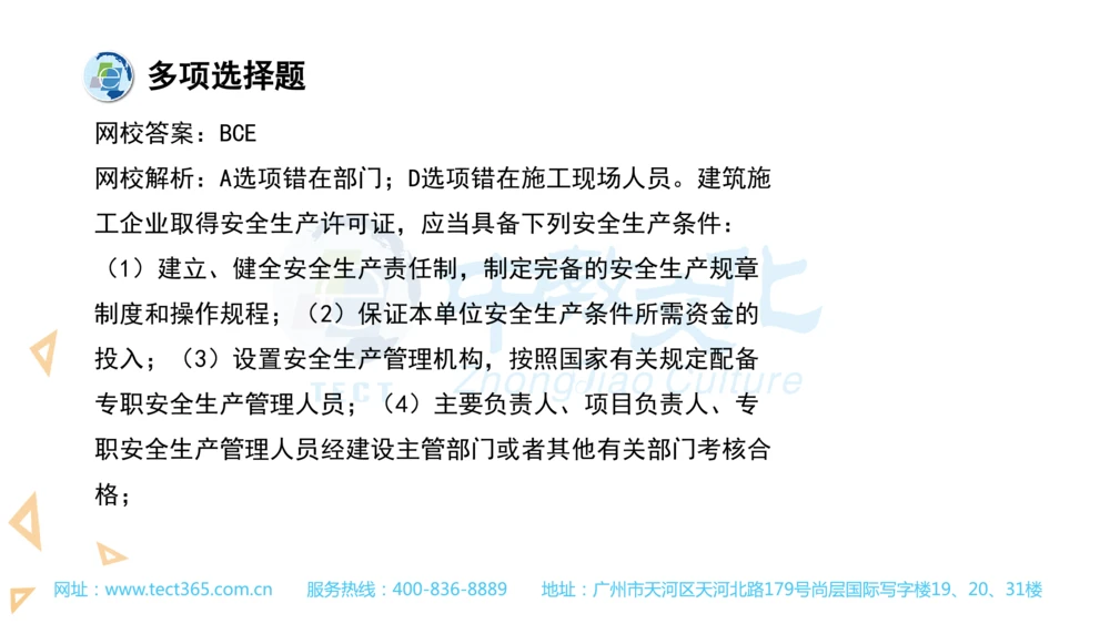 03.一建法规-2021年真题解析-讲义_2026年一建法规_2025年一建法规SVIP_03-习题精析✿实战特训✿模考通关_23-法规《高频考题班》王欣ZJ_课程讲义