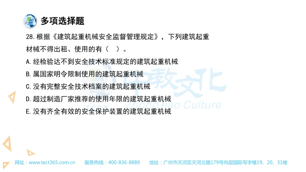03.一建法规-2021年真题解析-讲义_2026年一建法规_2025年一建法规SVIP_03-习题精析✿实战特训✿模考通关_23-法规《高频考题班》王欣ZJ_课程讲义