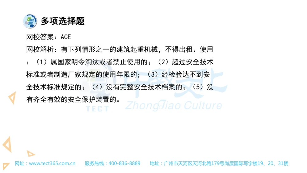03.一建法规-2021年真题解析-讲义_2026年一建法规_2025年一建法规SVIP_03-习题精析✿实战特训✿模考通关_23-法规《高频考题班》王欣ZJ_课程讲义