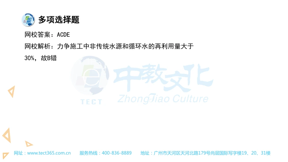 03.一建法规-2021年真题解析-讲义_2026年一建法规_2025年一建法规SVIP_03-习题精析✿实战特训✿模考通关_23-法规《高频考题班》王欣ZJ_课程讲义