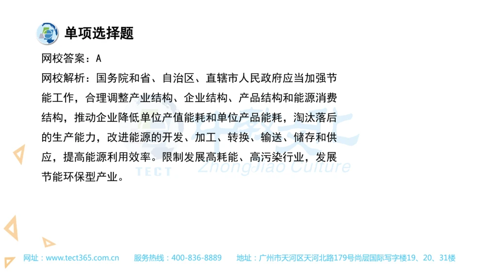03.一建法规-2021年真题解析-讲义_2026年一建法规_2025年一建法规SVIP_03-习题精析✿实战特训✿模考通关_23-法规《高频考题班》王欣ZJ_课程讲义