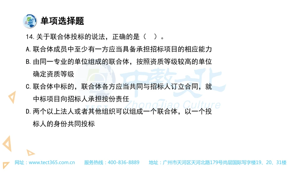 03.一建法规-2021年真题解析-讲义_2026年一建法规_2025年一建法规SVIP_03-习题精析✿实战特训✿模考通关_23-法规《高频考题班》王欣ZJ_课程讲义