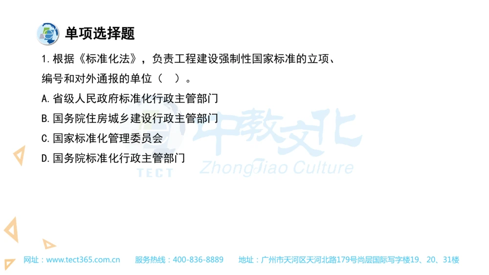 03.一建法规-2021年真题解析-讲义_2026年一建法规_2025年一建法规SVIP_03-习题精析✿实战特训✿模考通关_23-法规《高频考题班》王欣ZJ_课程讲义