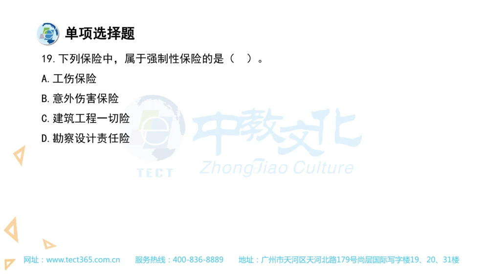 03.一建法规-2021年真题解析-讲义_2026年一建法规_2025年一建法规SVIP_03-习题精析✿实战特训✿模考通关_23-法规《高频考题班》王欣ZJ_课程讲义