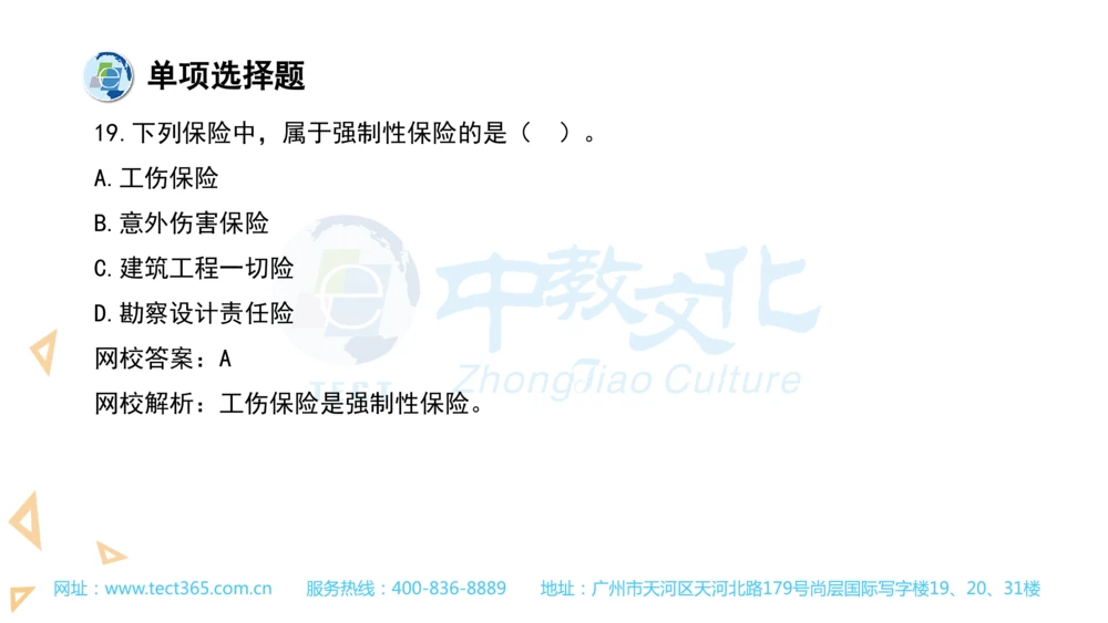 03.一建法规-2021年真题解析-讲义_2026年一建法规_2025年一建法规SVIP_03-习题精析✿实战特训✿模考通关_23-法规《高频考题班》王欣ZJ_课程讲义