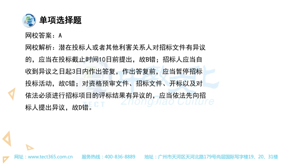 03.一建法规-2021年真题解析-讲义_2026年一建法规_2025年一建法规SVIP_03-习题精析✿实战特训✿模考通关_23-法规《高频考题班》王欣ZJ_课程讲义