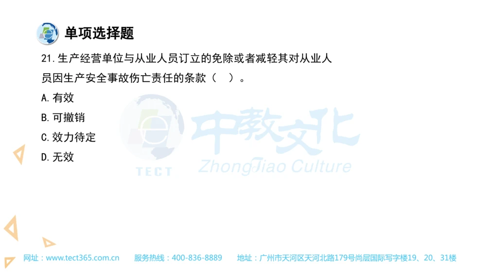 03.一建法规-2021年真题解析-讲义_2026年一建法规_2025年一建法规SVIP_03-习题精析✿实战特训✿模考通关_23-法规《高频考题班》王欣ZJ_课程讲义