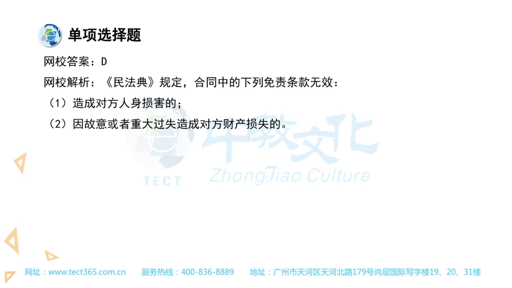 03.一建法规-2021年真题解析-讲义_2026年一建法规_2025年一建法规SVIP_03-习题精析✿实战特训✿模考通关_23-法规《高频考题班》王欣ZJ_课程讲义