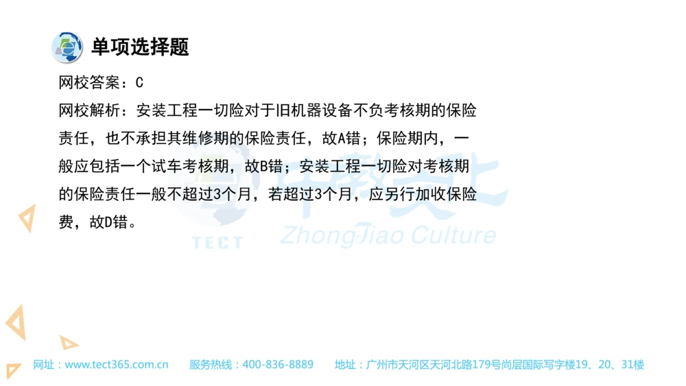 03.一建法规-2021年真题解析-讲义_2026年一建法规_2025年一建法规SVIP_03-习题精析✿实战特训✿模考通关_23-法规《高频考题班》王欣ZJ_课程讲义