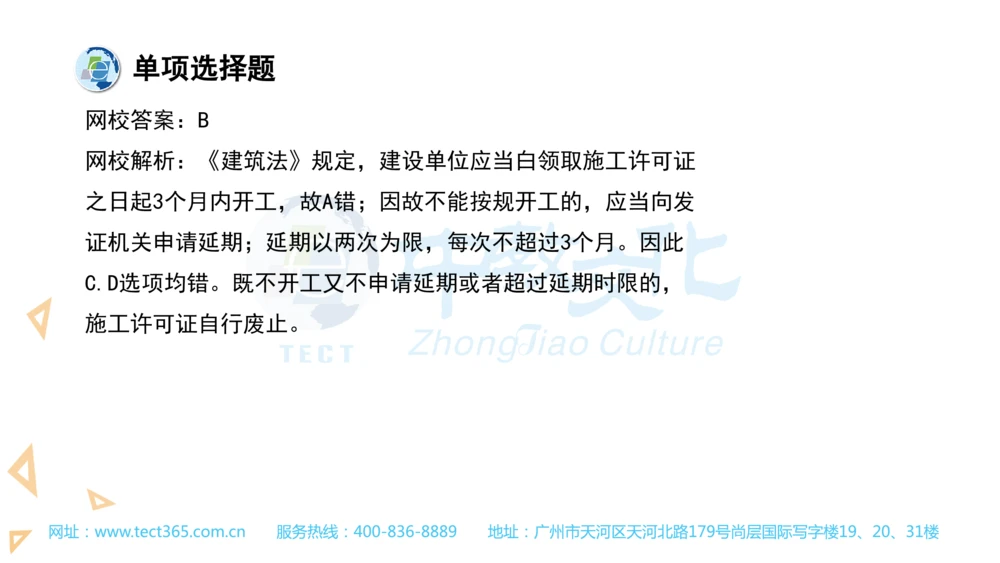 03.一建法规-2021年真题解析-讲义_2026年一建法规_2025年一建法规SVIP_03-习题精析✿实战特训✿模考通关_23-法规《高频考题班》王欣ZJ_课程讲义