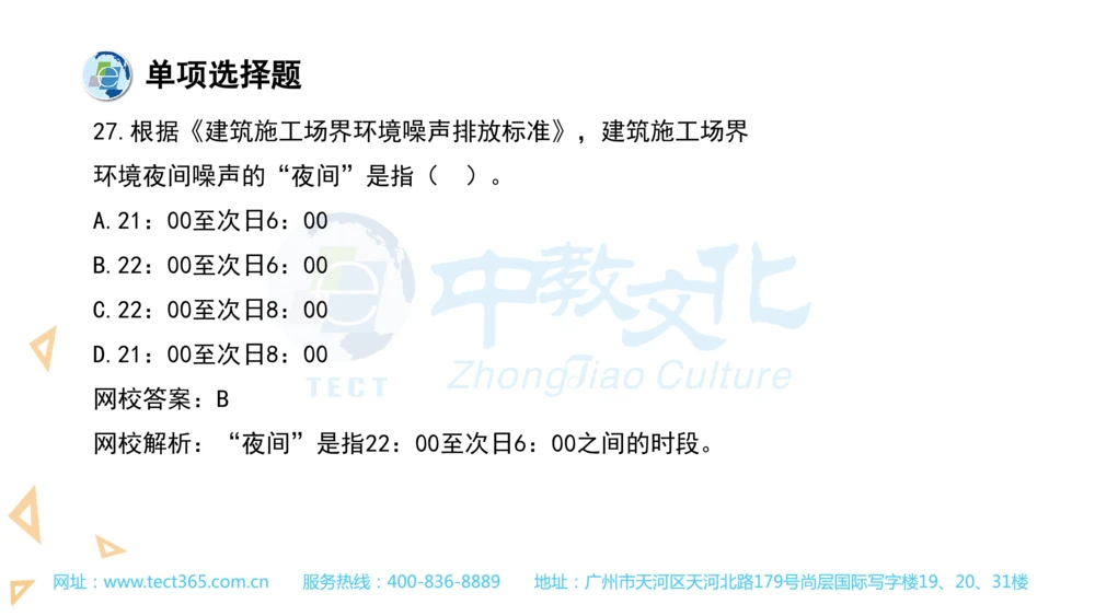 03.一建法规-2021年真题解析-讲义_2026年一建法规_2025年一建法规SVIP_03-习题精析✿实战特训✿模考通关_23-法规《高频考题班》王欣ZJ_课程讲义