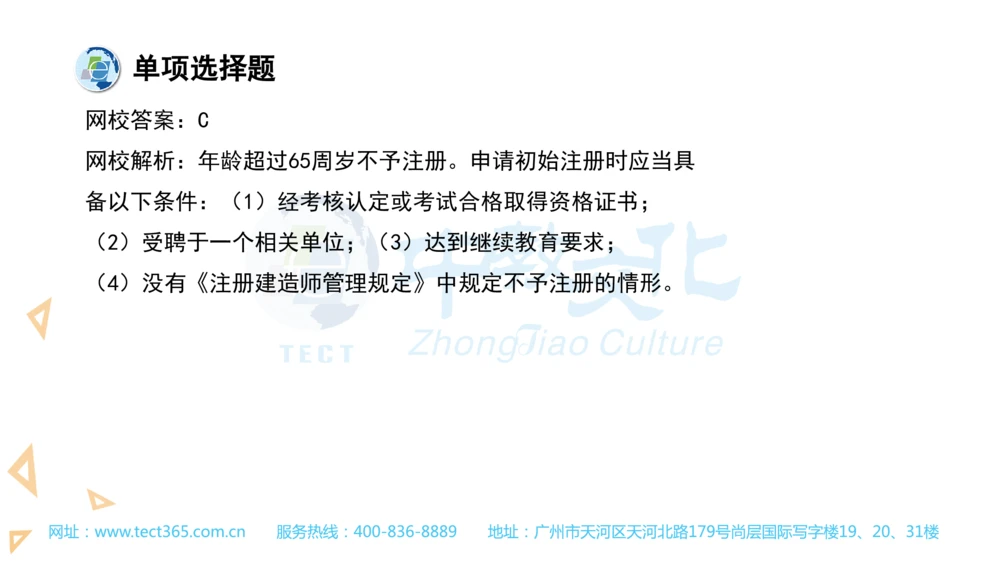 03.一建法规-2021年真题解析-讲义_2026年一建法规_2025年一建法规SVIP_03-习题精析✿实战特训✿模考通关_23-法规《高频考题班》王欣ZJ_课程讲义