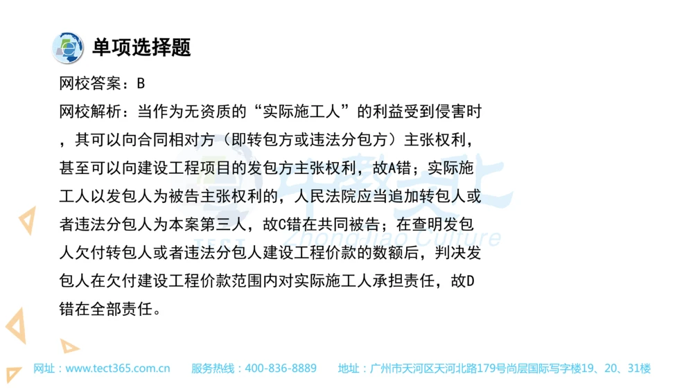03.一建法规-2021年真题解析-讲义_2026年一建法规_2025年一建法规SVIP_03-习题精析✿实战特训✿模考通关_23-法规《高频考题班》王欣ZJ_课程讲义