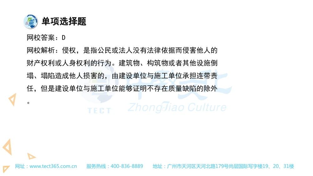 03.一建法规-2021年真题解析-讲义_2026年一建法规_2025年一建法规SVIP_03-习题精析✿实战特训✿模考通关_23-法规《高频考题班》王欣ZJ_课程讲义