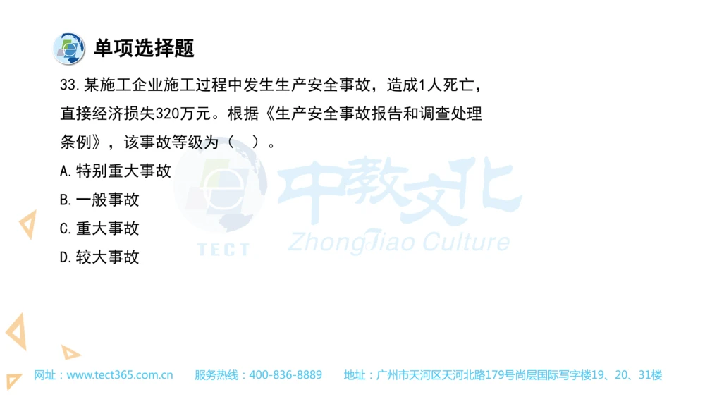 03.一建法规-2021年真题解析-讲义_2026年一建法规_2025年一建法规SVIP_03-习题精析✿实战特训✿模考通关_23-法规《高频考题班》王欣ZJ_课程讲义