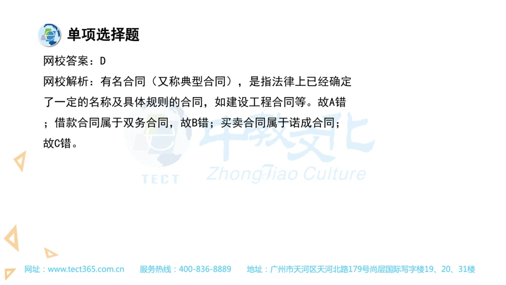 03.一建法规-2021年真题解析-讲义_2026年一建法规_2025年一建法规SVIP_03-习题精析✿实战特训✿模考通关_23-法规《高频考题班》王欣ZJ_课程讲义