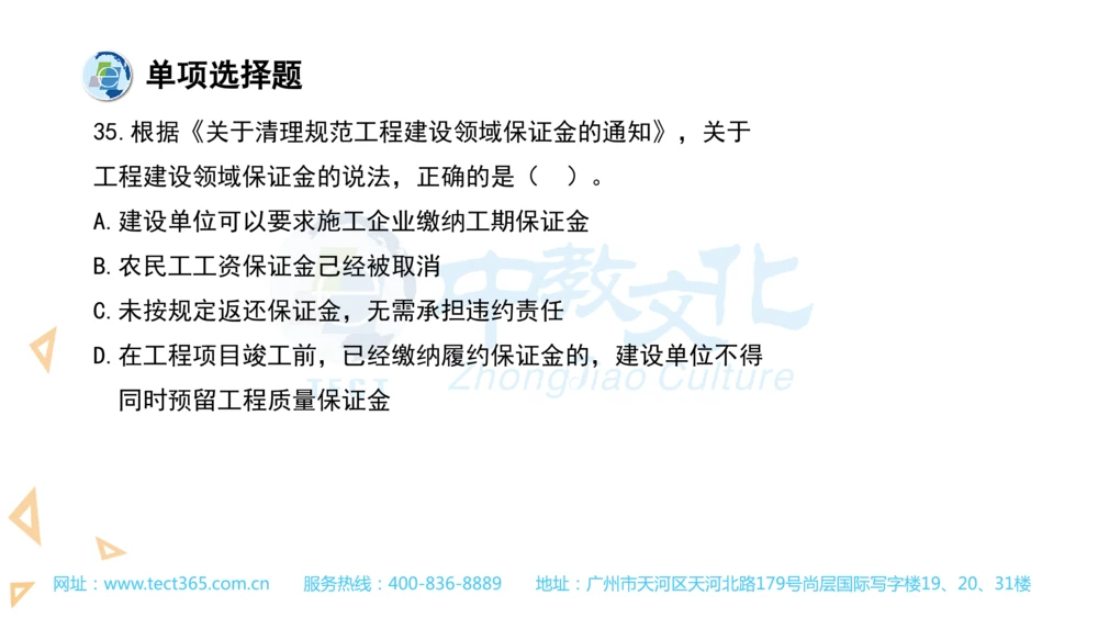 03.一建法规-2021年真题解析-讲义_2026年一建法规_2025年一建法规SVIP_03-习题精析✿实战特训✿模考通关_23-法规《高频考题班》王欣ZJ_课程讲义